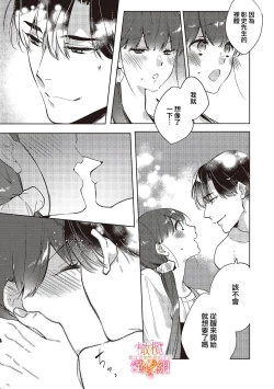 Page 38 of Mishima Fusai wa Motto Midara ni Aishiaitai~15