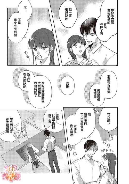 Download Mishima Fusai wa Motto Midara ni Aishiaitai~15