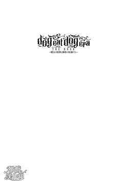 Page 92 of dog eat dog era THE BOOK ～ mazyo no genzai to moyoosi hazi no dorei tati~0102「魔女的原罪」话