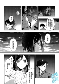 Page 11 of Aozora wa Yoru ni Saku | 于夜晚绽放的青空
