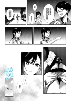 Page 12 of Aozora wa Yoru ni Saku | 于夜晚绽放的青空