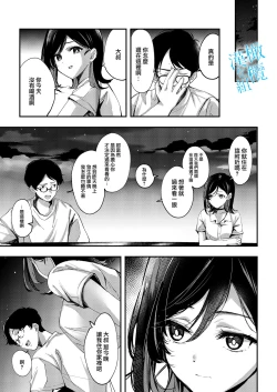 Page 13 of Aozora wa Yoru ni Saku | 于夜晚绽放的青空