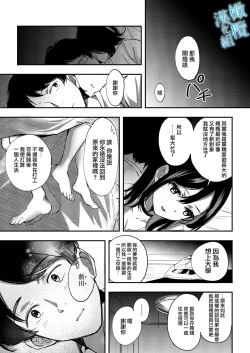 Page 17 of Aozora wa Yoru ni Saku | 于夜晚绽放的青空