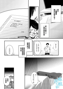 Page 18 of Aozora wa Yoru ni Saku | 于夜晚绽放的青空