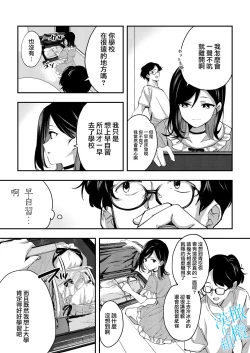 Page 19 of Aozora wa Yoru ni Saku | 于夜晚绽放的青空