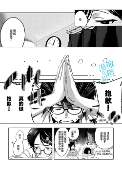 Page 22 of Aozora wa Yoru ni Saku | 于夜晚绽放的青空