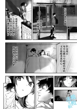 Page 28 of Aozora wa Yoru ni Saku | 于夜晚绽放的青空