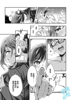 Page 63 of Aozora wa Yoru ni Saku | 于夜晚绽放的青空