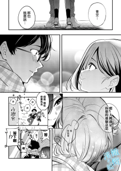 Page 70 of Aozora wa Yoru ni Saku | 于夜晚绽放的青空