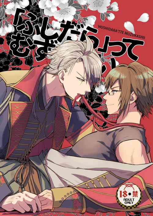 Download Fushidara tte Muzukashii