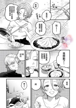 Page 13 of nabikanai osananajimi to itometai boku～0102话