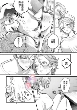 Page 18 of nabikanai osananajimi to itometai boku～0102话