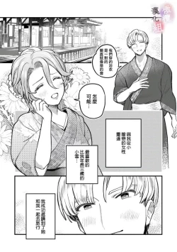 Page 33 of nabikanai osananajimi to itometai boku～0102话