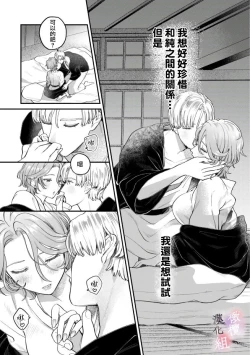 Page 43 of nabikanai osananajimi to itometai boku～0102话