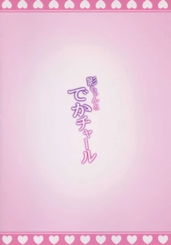 Page 18 of Kage-chan to Deka Churl