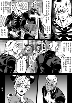 Page 92 of Jolyne x Pucci