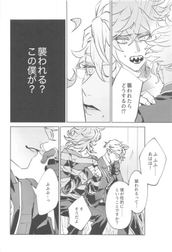 Page 7 of Azul-kun wa Riku no Osu o Namesugite Iru.