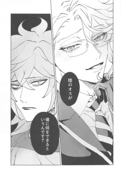 Page 8 of Azul-kun wa Riku no Osu o Namesugite Iru.