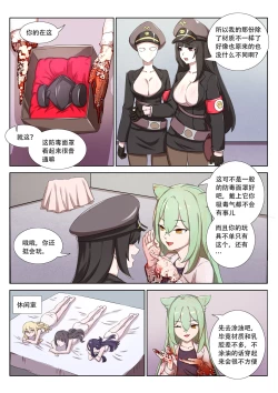 Page 12 of The Cruel Empire Executioners 8