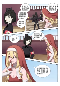 Page 17 of The Cruel Empire Executioners 8