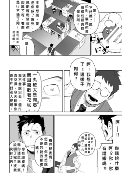 Page 38 of Tabun Sore ga Love Nanjanakarou ka. 2 | 大概這就是愛情也說不定。 2