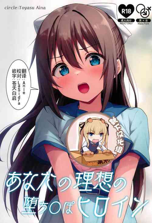 Download Anata no Risou no Ochinpo Heroine