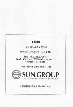 Page 28 of Kako-san to Hajimete. | 和茄子小姐的第一晚