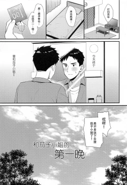 Page 5 of Kako-san to Hajimete. | 和茄子小姐的第一晚
