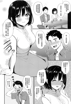Page 6 of Kako-san to Hajimete. | 和茄子小姐的第一晚