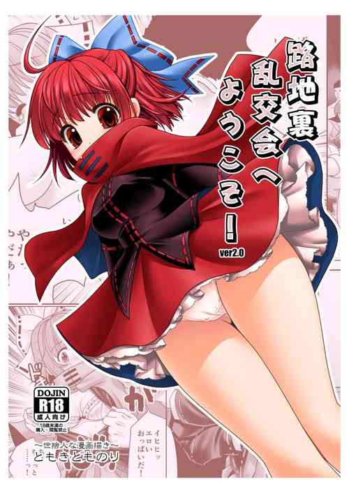 Download Rojiura Rankoukai e Youkoso! ver 2.0