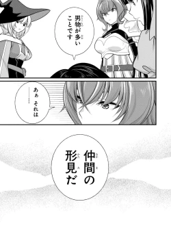 Page 59 of Party Tsuihou Sareta Ore ga Uragitta Nakama ni Fukushu Suru Anthology Comic 2