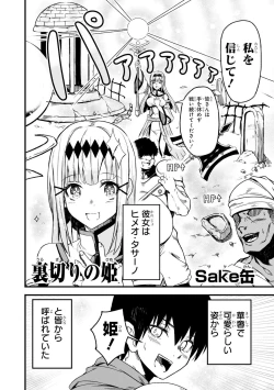 Page 74 of Party Tsuihou Sareta Ore ga Uragitta Nakama ni Fukushu Suru Anthology Comic 2