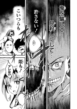 Page 89 of Party Tsuihou Sareta Ore ga Uragitta Nakama ni Fukushu Suru Anthology Comic 2