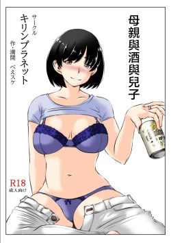 Page 1 of Haha to Sake to Musuko | 母親與酒與兒子