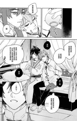 Page 11 of Sounan - Make it through This NIGHT