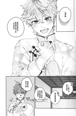 Page 14 of Sounan - Make it through This NIGHT