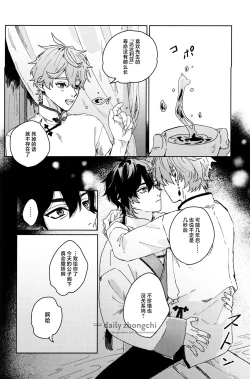 Page 15 of Sounan - Make it through This NIGHT