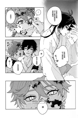 Page 6 of Sounan - Make it through This NIGHT