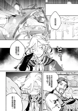 Page 13 of Kimi ga Tobira o Kuguttara - If you go through the door