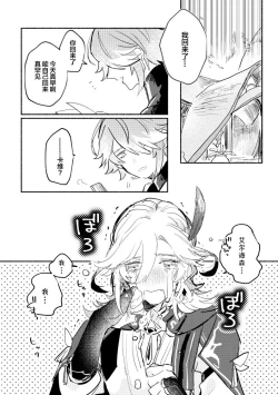 Page 17 of Kimi ga Tobira o Kuguttara - If you go through the door