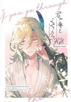 Page 1 of Kimi ga Tobira o Kuguttara - If you go through the door