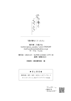 Page 35 of Kimi ga Tobira o Kuguttara - If you go through the door