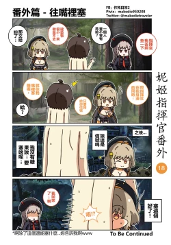 Page 24 of 妮姬指挥官日常