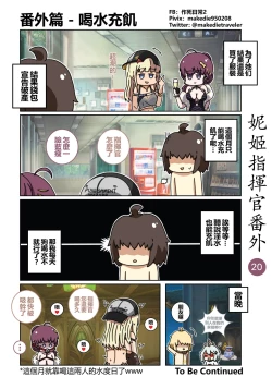 Page 26 of 妮姬指挥官日常
