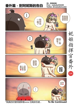 Page 60 of 妮姬指挥官日常