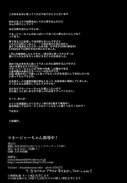 Page 25 of Manager-chan  Shidouchuu!