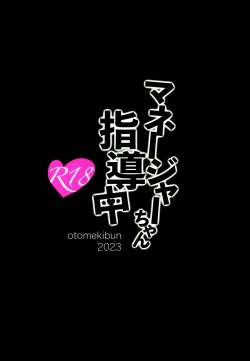 Page 26 of Manager-chan  Shidouchuu!