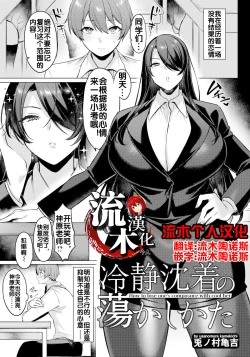 Page 1 of Reisei Chinchaku no Torokashikata |  How to lose one's composure with cool her