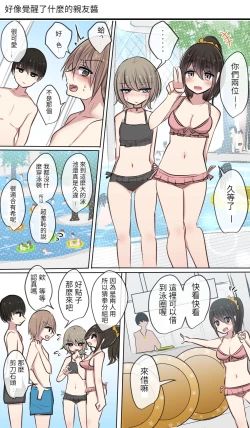 Page 9 of Osananajimichan no Muramura Nichijou Life