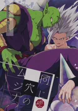 Page 1 of Onaji Ana no Mujina